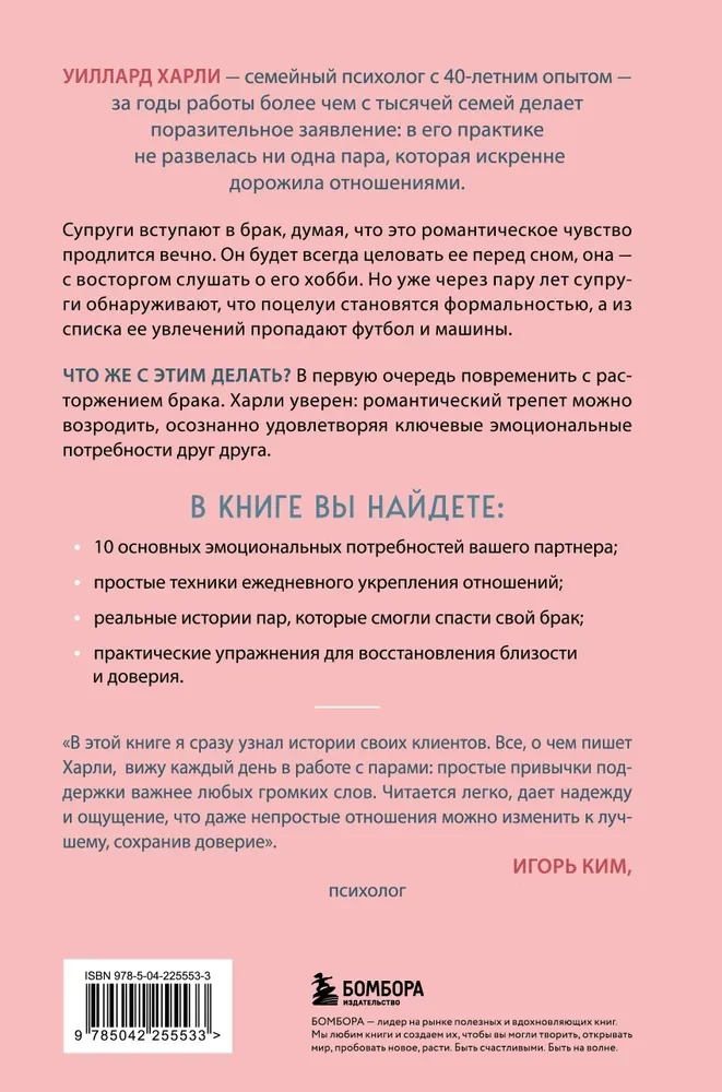 Jej delikatność, jego wsparcie. Książka-podróż do korzeni szczęśliwego małżeństwa
