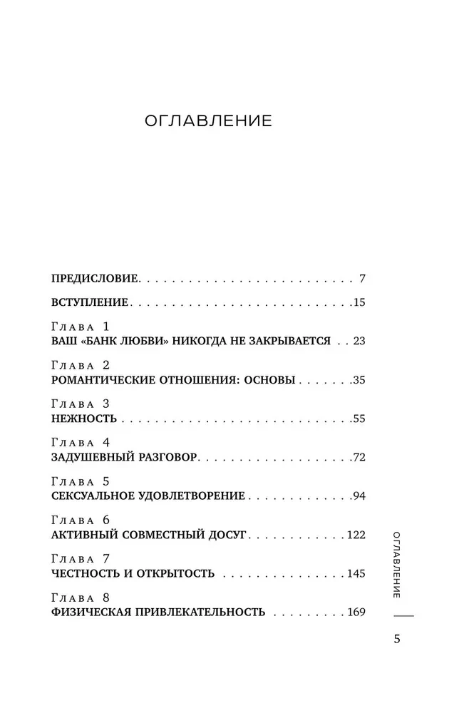 Jej delikatność, jego wsparcie. Książka-podróż do korzeni szczęśliwego małżeństwa
