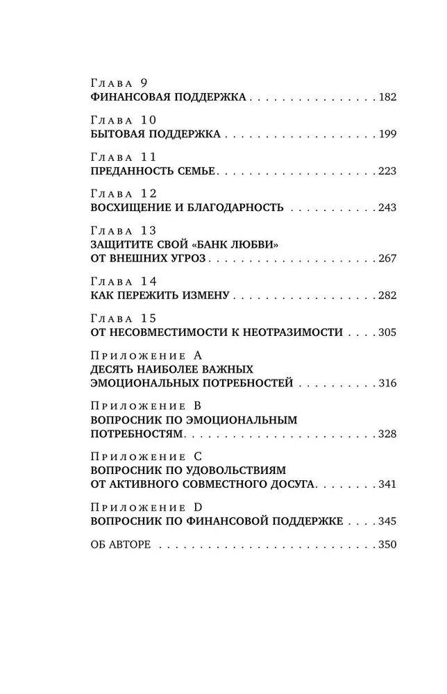Jej delikatność, jego wsparcie. Książka-podróż do korzeni szczęśliwego małżeństwa