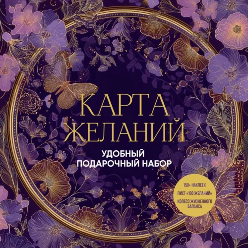 Vēlmju karte. Ērta dāvanu komplekts