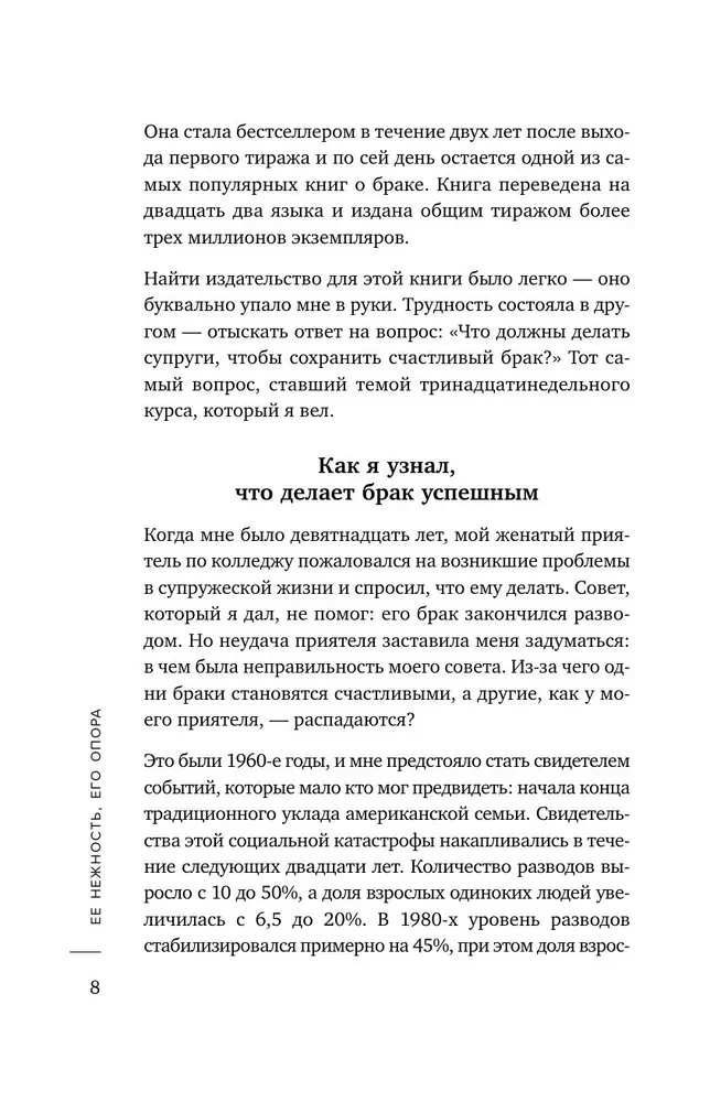 Jej delikatność, jego wsparcie. Książka-podróż do korzeni szczęśliwego małżeństwa