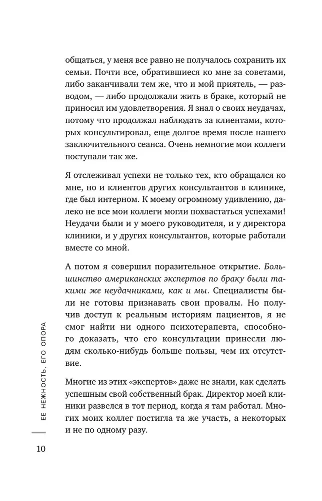 Jej delikatność, jego wsparcie. Książka-podróż do korzeni szczęśliwego małżeństwa