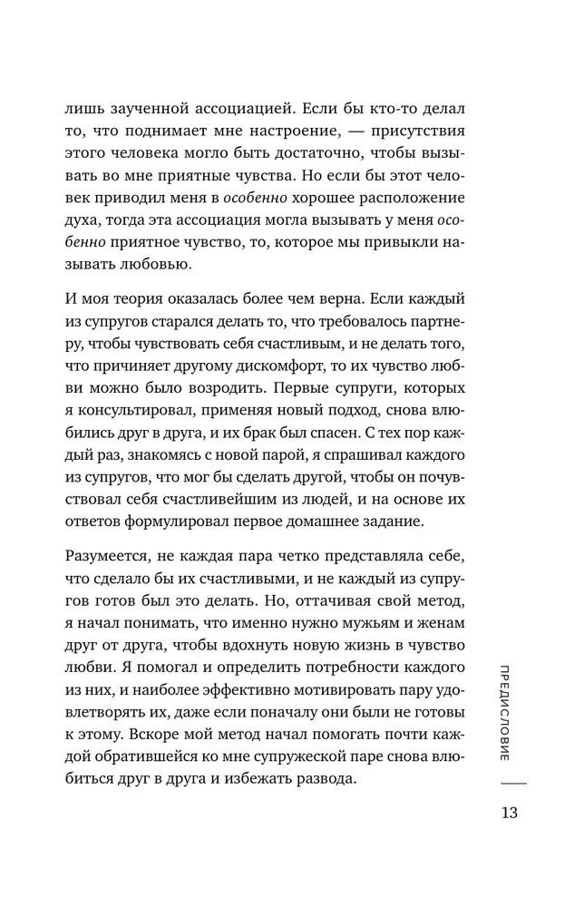 Jej delikatność, jego wsparcie. Książka-podróż do korzeni szczęśliwego małżeństwa