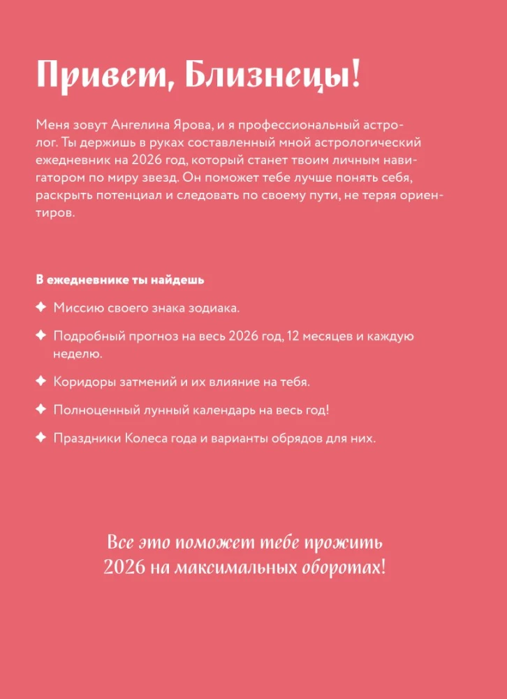 Horoskop für das Jahr 2026. Zwillinge: Tagebuch