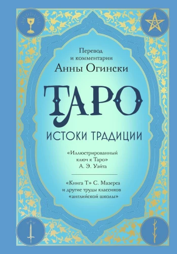 Tarot. Źródła tradycji