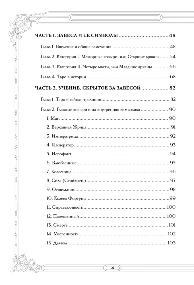 Taro. Tradicijų šaknys