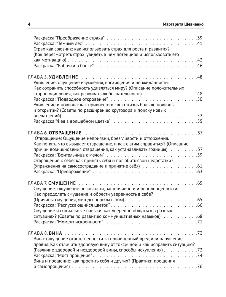 Male deine Emotionen aus. Ein Malbuch zur Bewusstmachung und Steuerung des emotionalen Zustands