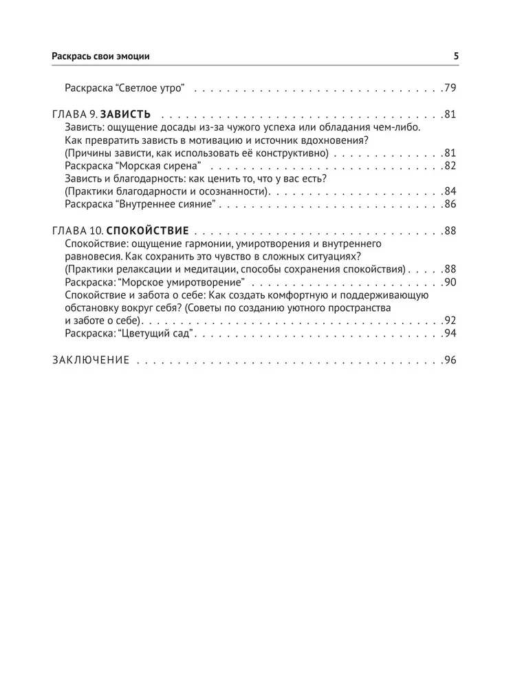 Male deine Emotionen aus. Ein Malbuch zur Bewusstmachung und Steuerung des emotionalen Zustands