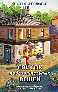 Liste verdächtiger Dinge