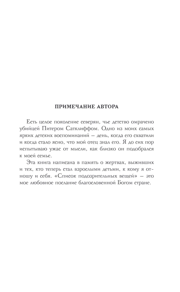 Liste verdächtiger Dinge