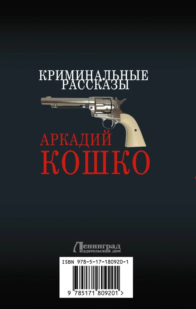 Criminal Stories