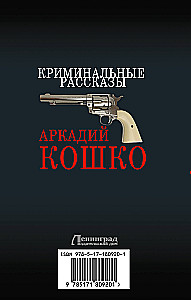 Criminal Stories
