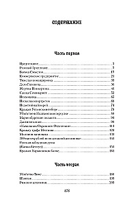 Criminal Stories