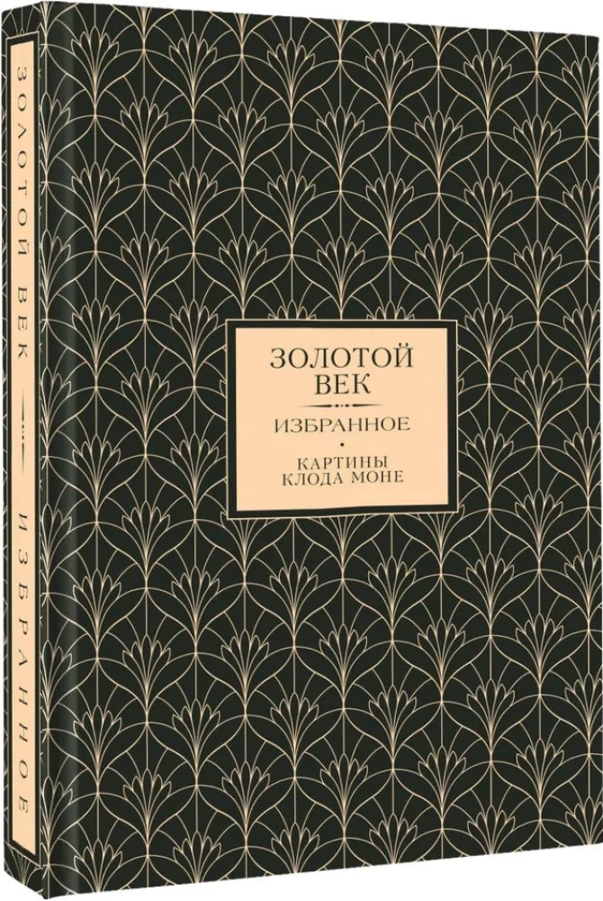 Golden Age. Selected Works (Book+Case)