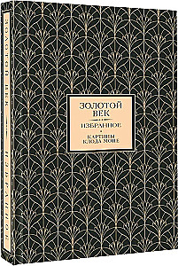 Golden Age. Selected Works (Book+Case)