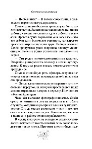 Der Jäger mit dem Skalpell