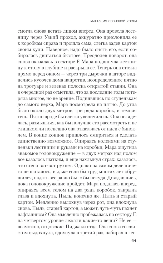 Elefantluust torn