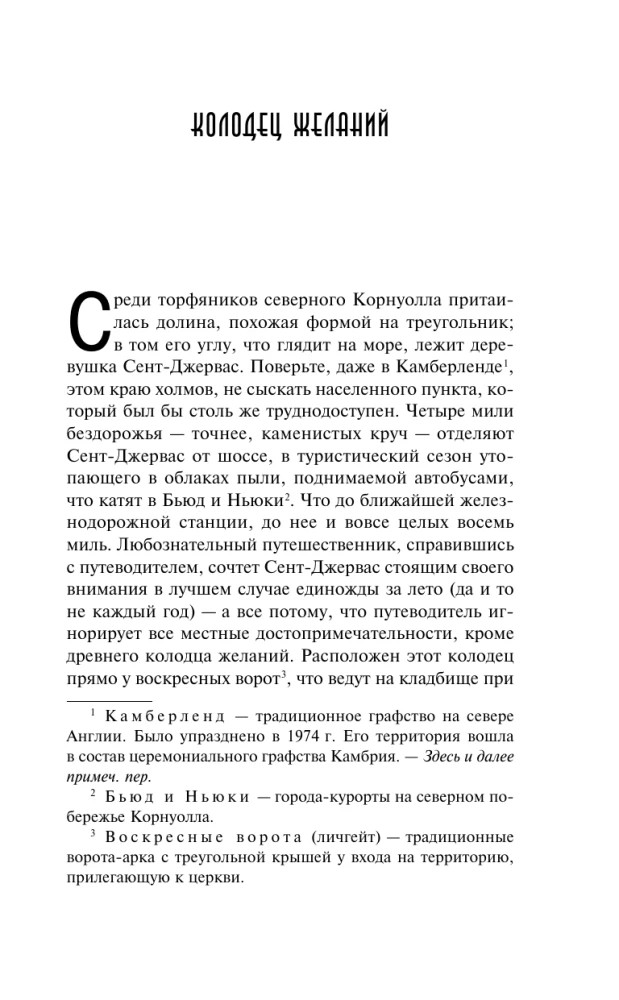 Norų šulinys