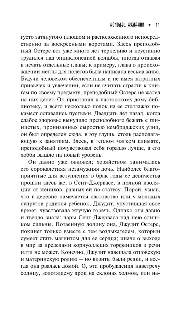 Norų šulinys