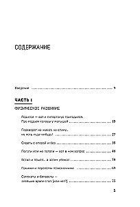 100 Fragen von Müttern, auf die der Kinderarzt keine Zeit hatte zu antworten. Von 0 bis 6 Jahren