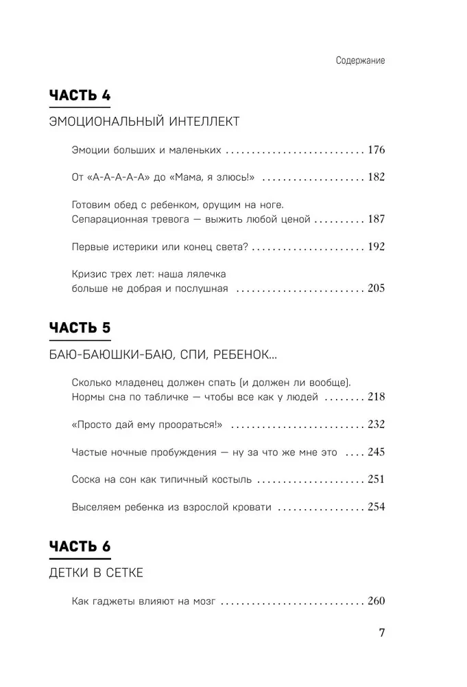 100 Fragen von Müttern, auf die der Kinderarzt keine Zeit hatte zu antworten. Von 0 bis 6 Jahren
