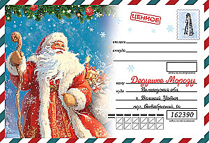 Letter to Santa Claus