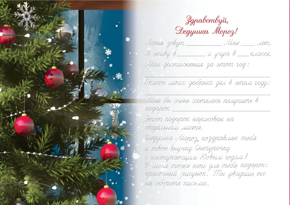 Letter to Santa Claus