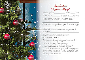 Letter to Santa Claus