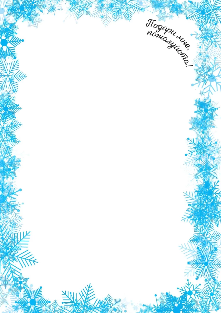 Letter to Santa Claus