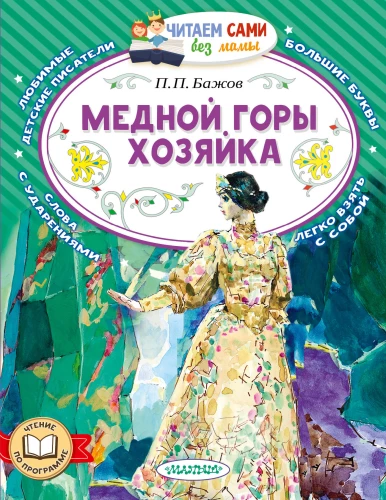 Kopeerimise mäe perenaine