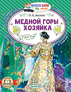 Właścicielka Miedzianej Góry