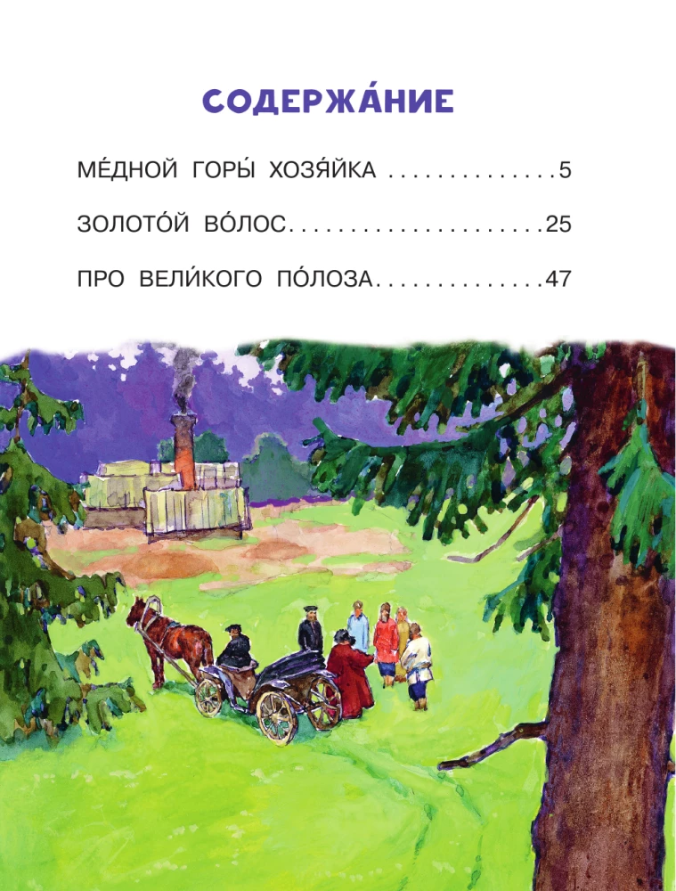 Właścicielka Miedzianej Góry