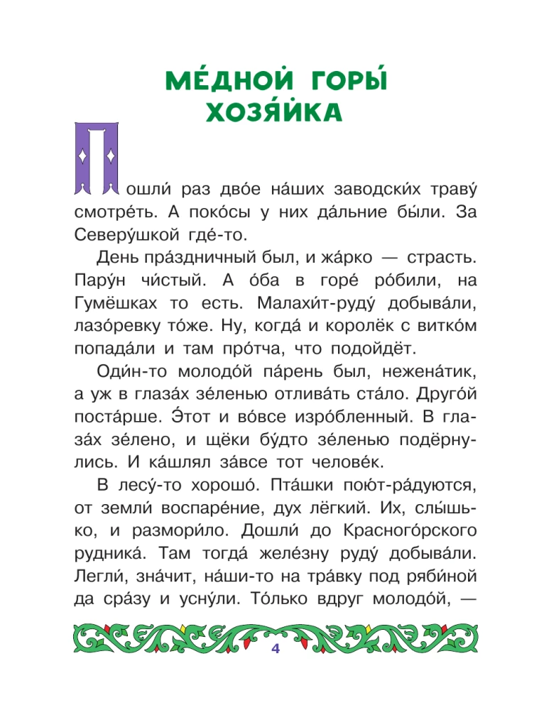 Właścicielka Miedzianej Góry