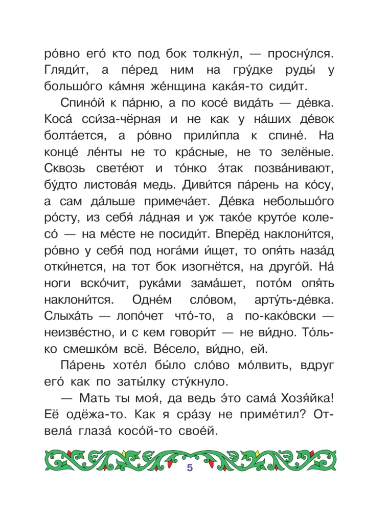 Właścicielka Miedzianej Góry