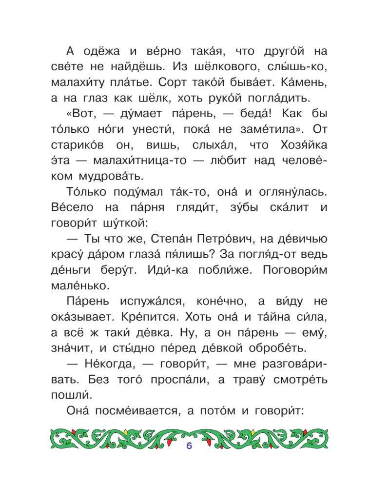 Właścicielka Miedzianej Góry