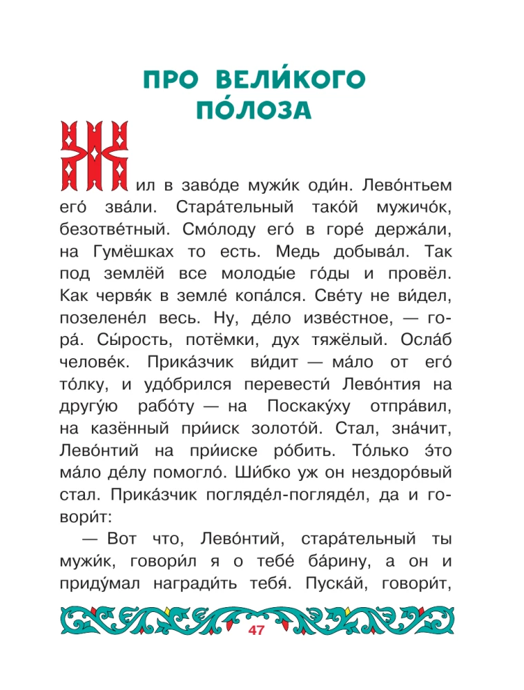 Właścicielka Miedzianej Góry