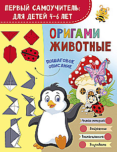 Origami. Tiere