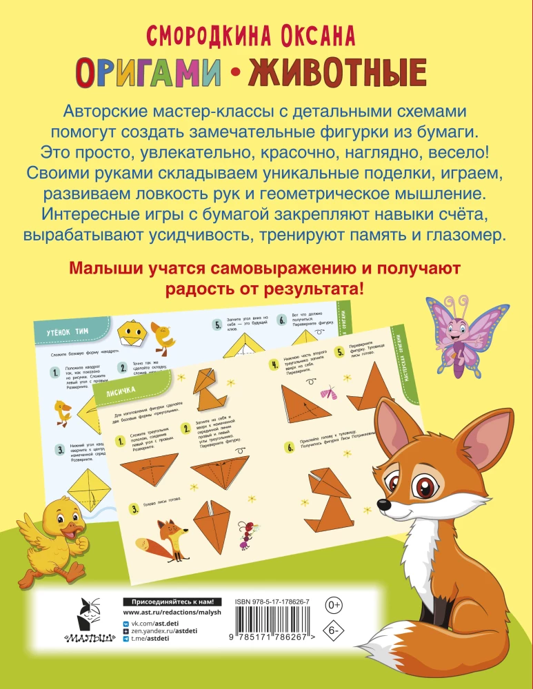 Origami. Tiere