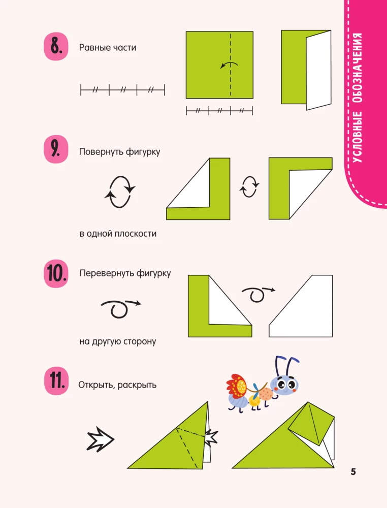 Origami. Tiere
