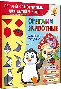 Origami. Tiere