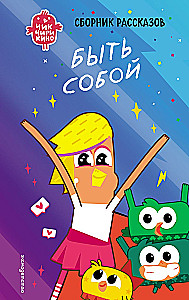 Čik-Čirikino. Būti savimi