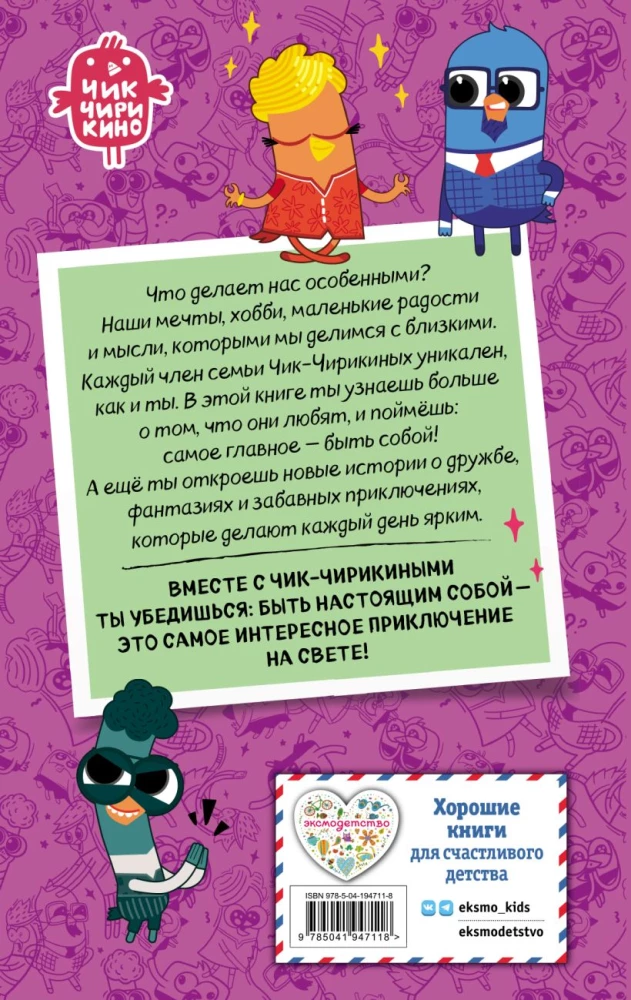 Čik-Čirikino. Būti savimi