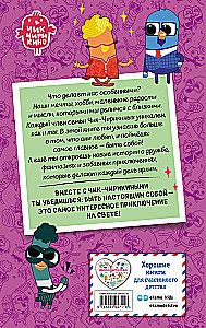 Čik-Čirikino. Būti savimi