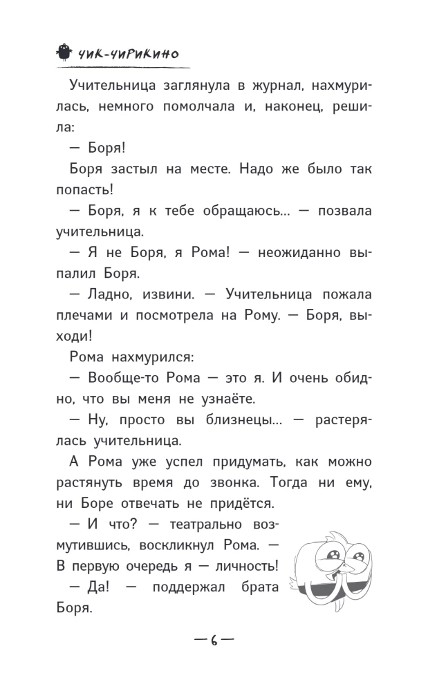 Čik-Čirikino. Būti savimi