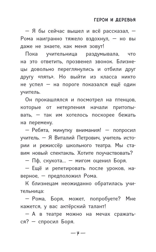 Čik-Čirikino. Būti savimi