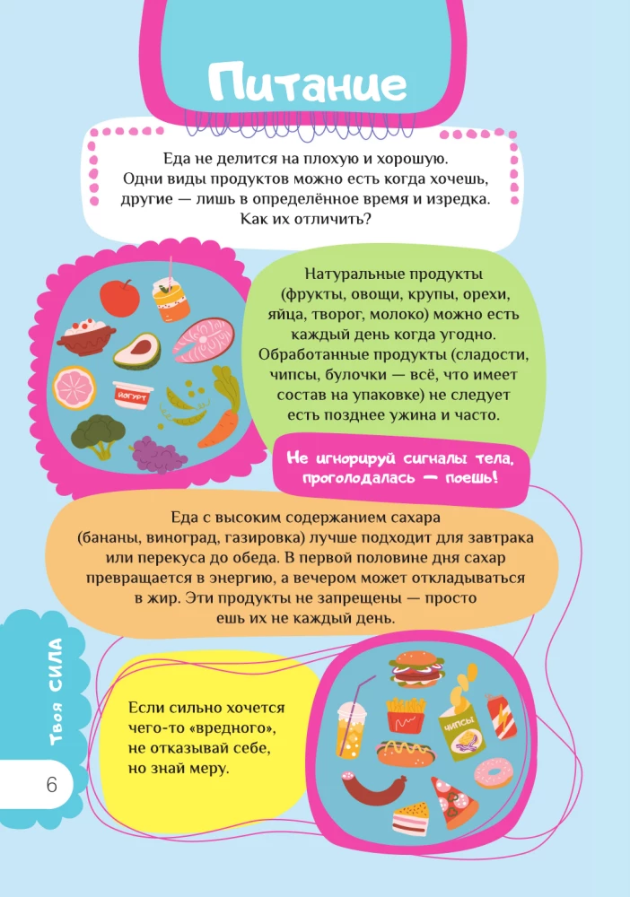 Tüdrukute raamat. Kõik, mida vajatakse kaasaegsele tüdrukule