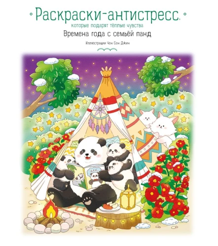 Jahreszeiten mit der Pandafamilie. Anti-Stress Malbuch, das warme Gefühle schenkt