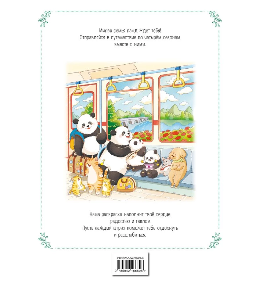 Jahreszeiten mit der Pandafamilie. Anti-Stress Malbuch, das warme Gefühle schenkt