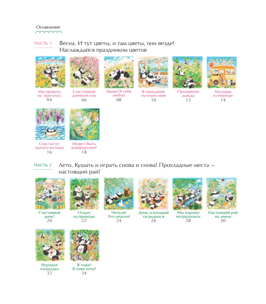 Jahreszeiten mit der Pandafamilie. Anti-Stress Malbuch, das warme Gefühle schenkt