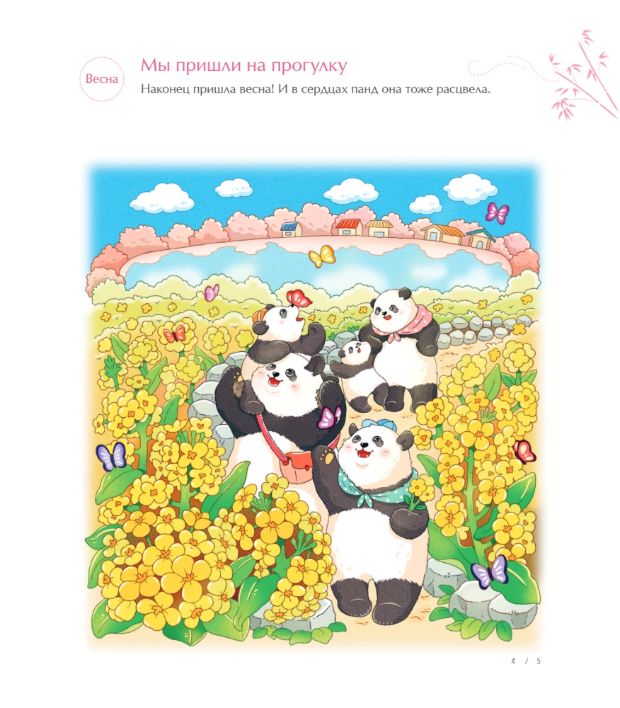 Jahreszeiten mit der Pandafamilie. Anti-Stress Malbuch, das warme Gefühle schenkt